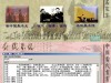 《中国书画名家集》多媒体界面