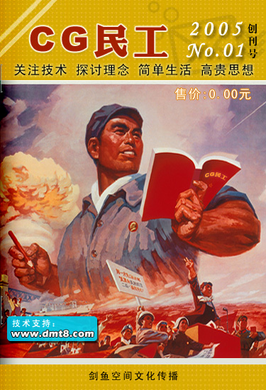 《CG民工》电子杂志封面
